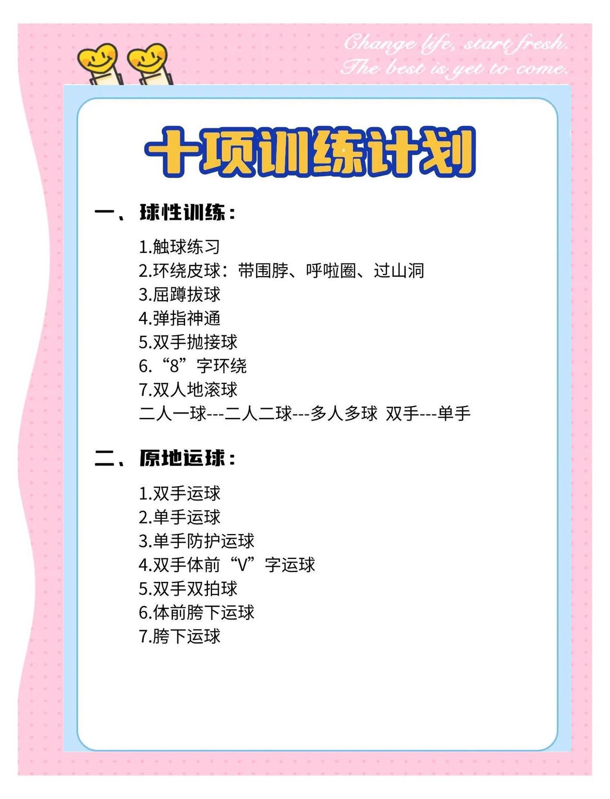 如何制定一个篮球训练后的放松计划?
